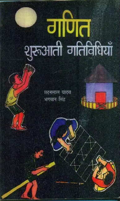Ganit: Shuriati Gatividhyan by Madan Lal Yadav