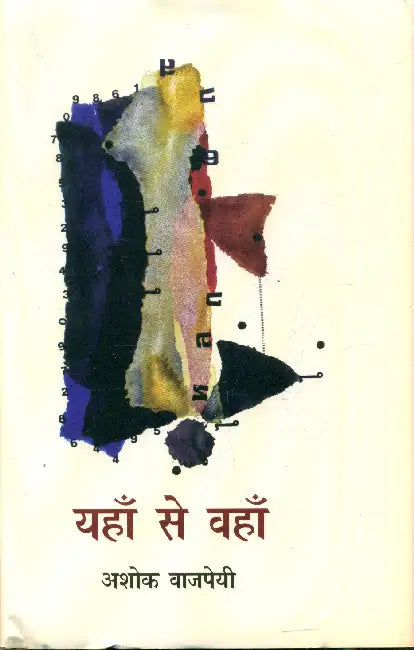 Yahan Se Wahan by Ashok Vajpeyi
