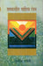 Samkalin Sahitya Ranjan by Sudhish Pachauri