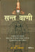 Sant Vani 4 by Dr. P. Jayaraman