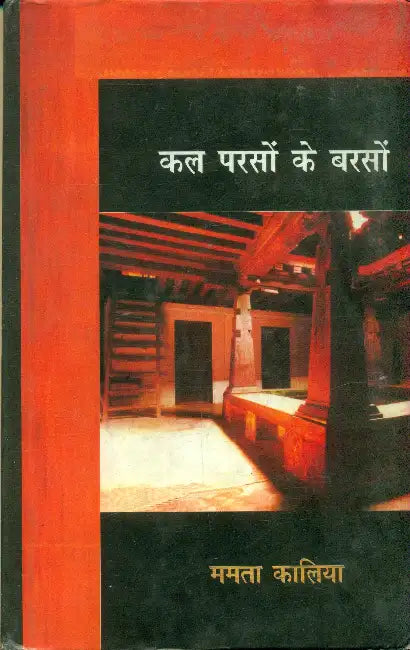 Kal Parson Ke Barson by Mamta Kalia
