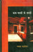 Kal Parson Ke Barson by Mamta Kalia