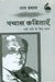 Pachas Kavitayen Nai Sadi Ke Liye Chayan: Uday Prakash by Uday Prakash