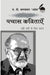 Pachas Kavitayen Nai Sadi Ke Liye Chayan: S.H. Vatsyayan 'Ajneya' by S.H. Vatsyayan 'Ajneya'