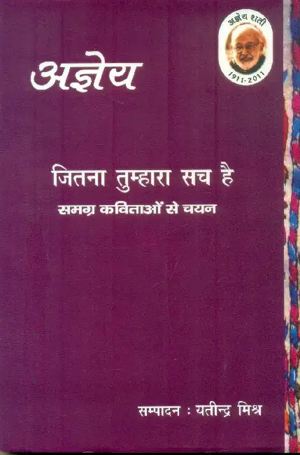Jitna Tumhara Sach Hai by Ajneya