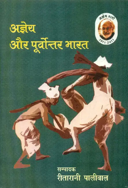 Agneya Aur Poorvottar Bharat by Ritarani Paliwal