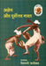 Agneya Aur Poorvottar Bharat by Ritarani Paliwal