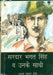 Sardar Bhagat Singh Wa Unke Sathi by Ajay Kumar Ghosh