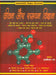 Jeevan Aur Rasayan Vigyan by Aandita Roy