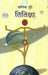 Titiksha by Manik Munde