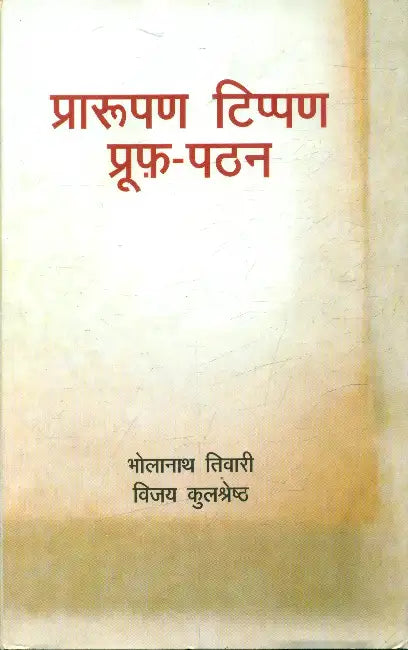 Praroop Tippan Aru Prooph Pathan by Dr. Vijay Kulashrestha