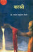Barsi by Dr. Vayala Vasudevan Pillai