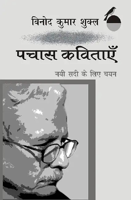 Pachas Kavitayen Nai Sadi Ke Liye Chayan: Vinod Kumar Shukla by Vinod Kumar Shukla