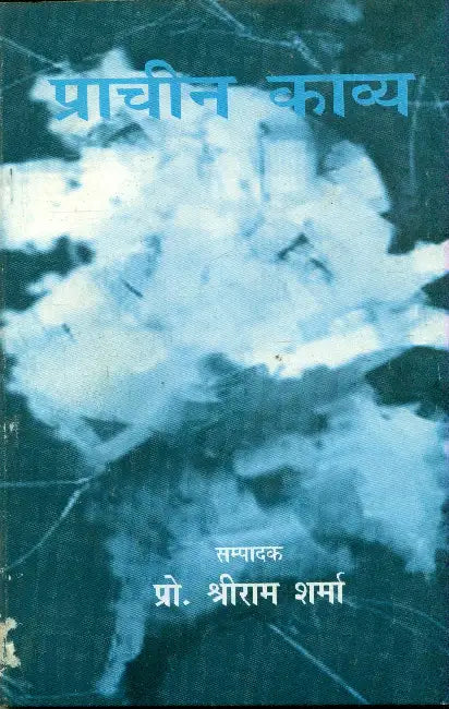 Prachin Kavya by Prof. Shriram Sharma