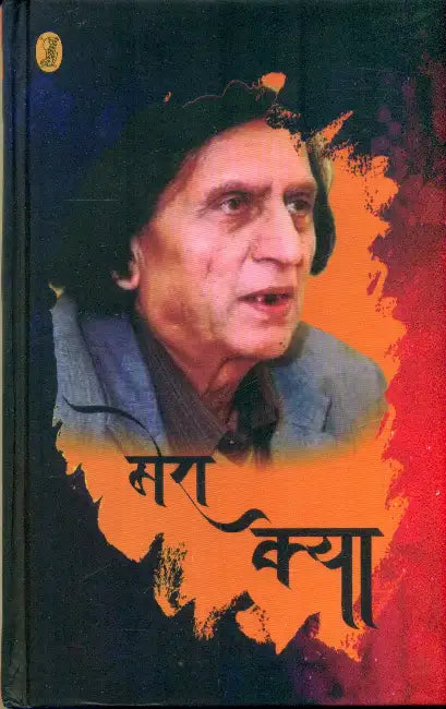 Mera Kya by Wasim Barelwi