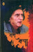 Mera Kya by Wasim Barelwi