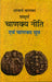 Sampoorna Chanakya Neeti Evam Chanakya Sootra by Acharya Chanakya