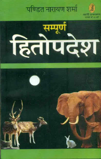 Sampoorna Hitopdesh by Ed. by Acharya Vadrayan