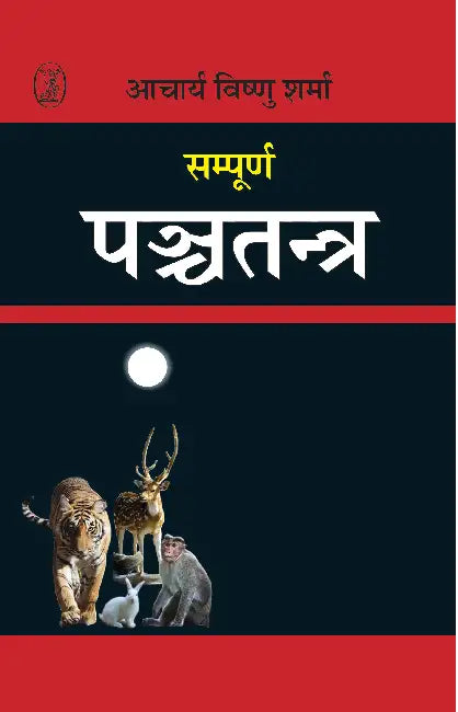 Sampoorna Panchatantra by Acharya Vishnu Sharma