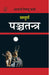 Sampoorna Panchatantra by Acharya Vishnu Sharma