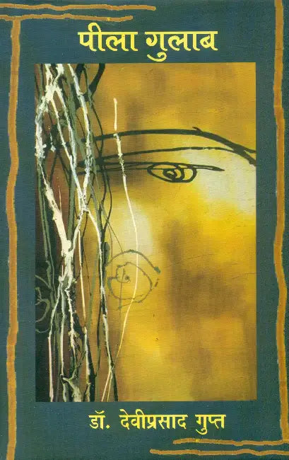 Peela Gulab by Dr. Deviprasad Gupt