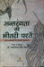 Antrangta Ki Bheetari Parten by Dr. Jasvinder Kaur Bindra