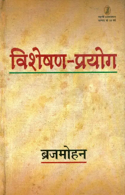 Visheshan Prayog by Dr. Brijmohan