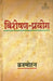 Visheshan Prayog by Dr. Brijmohan