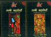 Lambee Kahaniyan 1,2 by Series Editor Rajendra Yadav