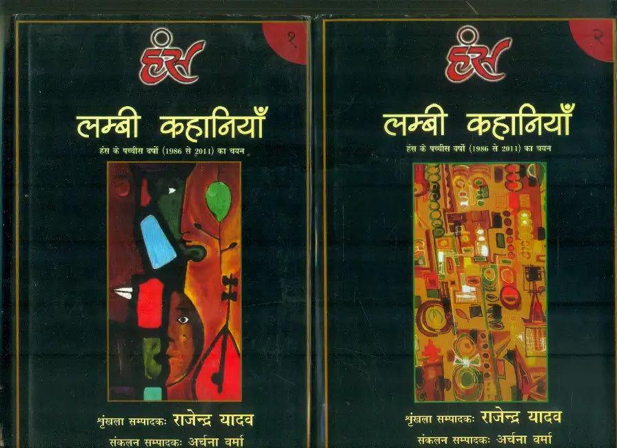Lambee Kahaniyan 1,2 by Series Editor Rajendra Yadav