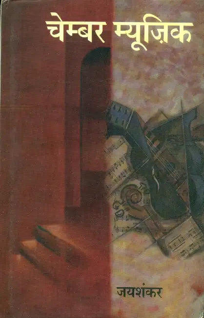 Chamber Music by Jaishankar