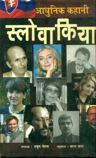 Aadhunik Kahani Slovakiya by Ed. by Amrit Mehta