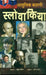 Aadhunik Kahani Slovakiya by Ed. by Amrit Mehta