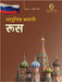 Aadhunik Kahani Roos by Ed. by Amrit Mehta