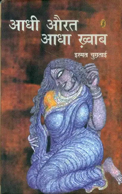 Adhi Aurat Adha Khwab by Ismat Chughtai
