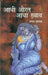 Adhi Aurat Adha Khwab by Ismat Chughtai