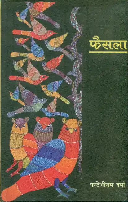 Faisla by Pardeshiram Verma