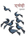 Dyodhi by Gulzar