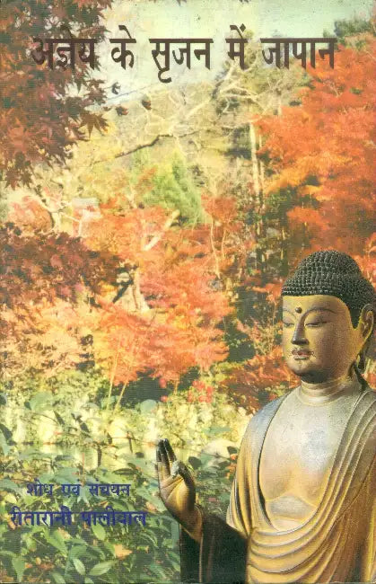 Ageya Ke Srajan Mein Japan by Ritarani Paliwal