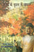 Ageya Ke Srajan Mein Japan by Ritarani Paliwal