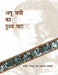 Apu Tryee Drshya Path by Satish Bahadur