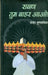 Ravan Tum Bahar Aao by Shankar Puntambekar