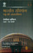Bharatiya Samvidhan Rashtra Ki Aadharshila by Granville Austin