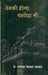 Devaki Hona Yashoda Bhi by Dr. Manorama Bishwal Mahapatra