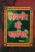 Vidyapati Ki Kahaniyan by Nagarjun