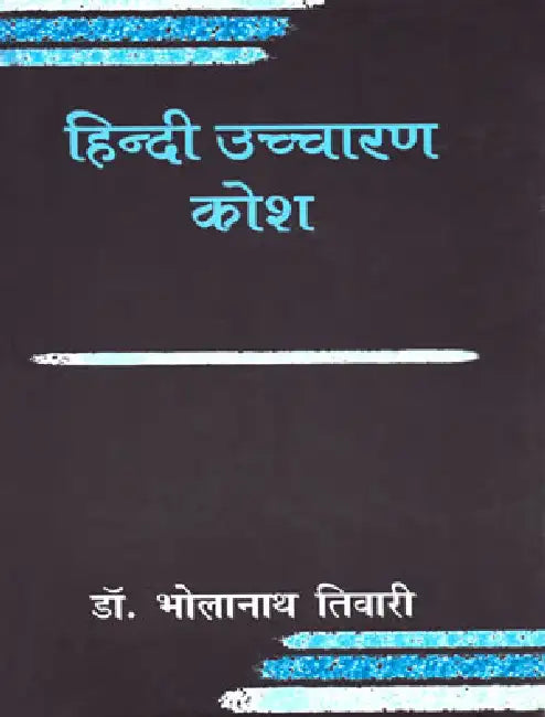 Hindi Uchcharan Kosh by Ed. by Dr. Bholanath Tiwari