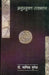 Anuprayukt Rajbhasha by Dr. Manik Mrigesh