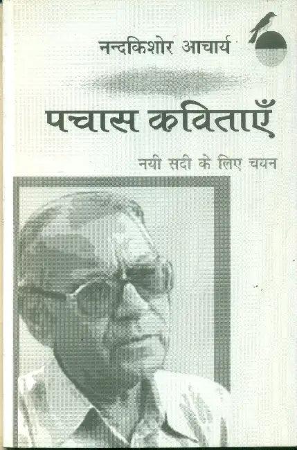 Pachas Kavitayen Nai Sadi Ke Liye Chayan: Nandkishor Acharya by NandKishor Acharya