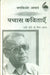Pachas Kavitayen Nai Sadi Ke Liye Chayan: Nandkishor Acharya by NandKishor Acharya