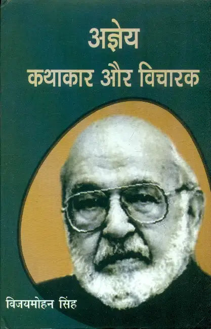 Ajneya Kathakar Aur Vicharak by Vijaymohan Singh